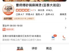 -曹宝林砂锅麻辣烫(星光路店)