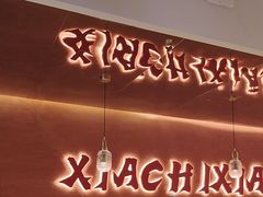 -虾吃虾涮.虾火锅.肉蟹煲(步步高梅溪新天地店)