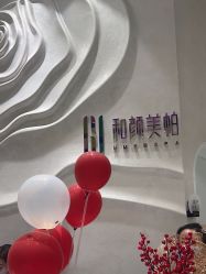 -和颜一美轻医美连锁