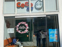 门面-CoCo都可(建外SOHO店)