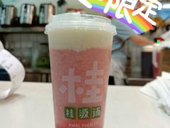-桂桂茶(新邻站店)