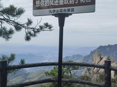 -九华山风景区