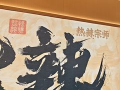 -热辣宗师·串串火锅(万达金街店)