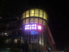 -八合里潮汕鲜牛肉火锅(深圳海岸城店)