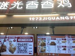 -1973继光香香鸡(大东方百货店)