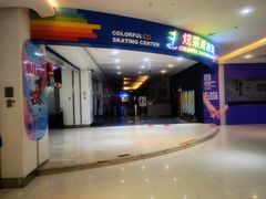 -炫采冰场(红博中央公园商场店)