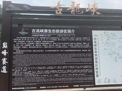 -古龙峡云天玻霸