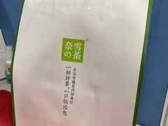 -奈雪的茶(石家庄万象城店)