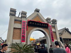 -清风小镇闯关东影视基地