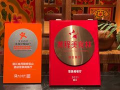 -丽江金茂璞修雪山酒店-雪景阁餐厅