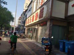 -普天和酒楼·新津菜·烤鸭(天津之眼店)