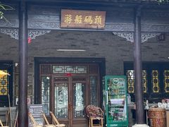 -粤晖园
