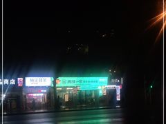 -西部一串烧烤·地道湘西小串