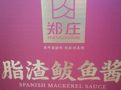 -郑庄脂渣海鲜楼(九水路店)