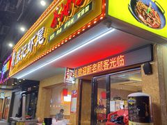 门面-张记虾尾·火锅·烧烤·大排档(涉外店)