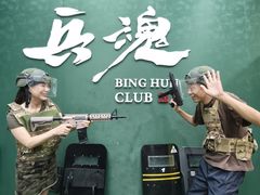 -兵魂·室内真人CS枪战俱乐部·团建·军事轰趴馆