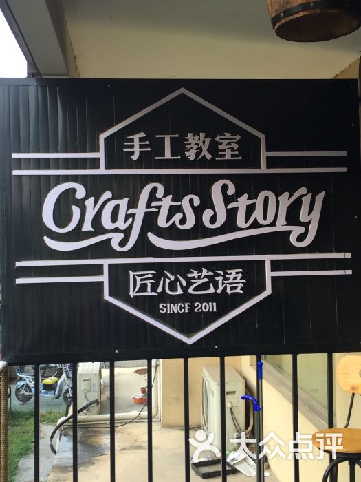 匠心艺语手工diy综合体验店(宋家庄店-门面图片-北京休闲娱乐-大众点