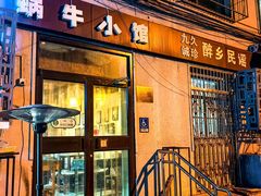 -蜗牛小馆醉乡民谣云南菜(惠新西里店)