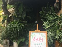 -春暖花开(西溪店)