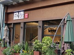 -万达广场(宝山店)
