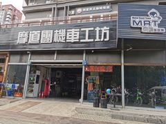 -摩道团机车工坊 摩托车维修 精洗店