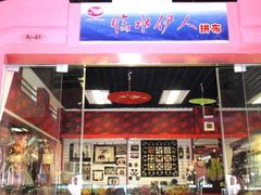 -国际工艺品城