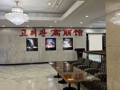 -高丽馆(尊茂店)