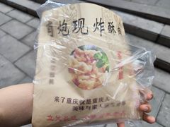 酥肉-肖炮现炸酥肉(解放碑店)