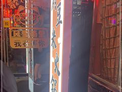 -黔府豆米火锅野菜馆(南马店)