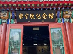 -郭守敬纪念馆