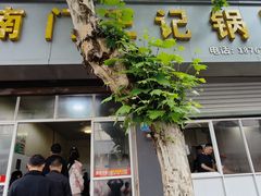 -孝丰南门锅贴(南街店)