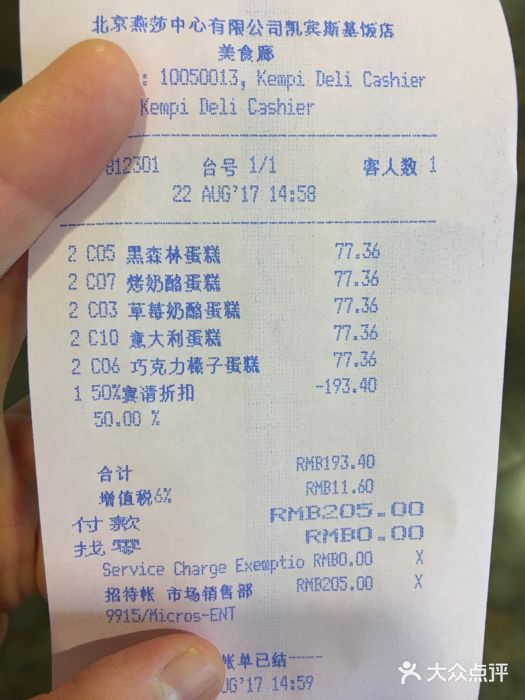 凯宾美食廊Kempi Deli·凯宾斯基饭店(亮马桥路店)图片