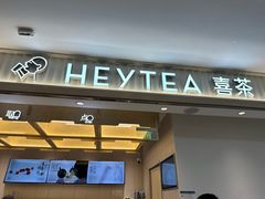 -喜茶(北京石景山万达店)