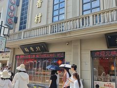 -稻香村(观前街店)