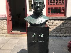 -老舍旧居