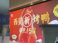 -西贝(枫蓝国际购物中心店)