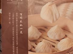 -南翔馒头店(豫园店)