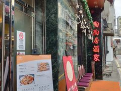 门面-陶陶居海鲜酒家(新马路店)