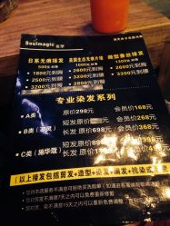 -SOULMAGIC 造型烫发染发