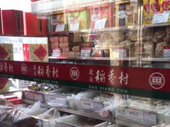 零售区-北京稻香村(田村店)