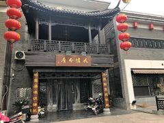门面-九炉分座(个园店)