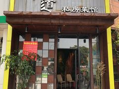门面-马头巷·食景园(苏州总店)