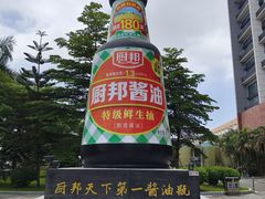 -厨邦酱油文化博览馆