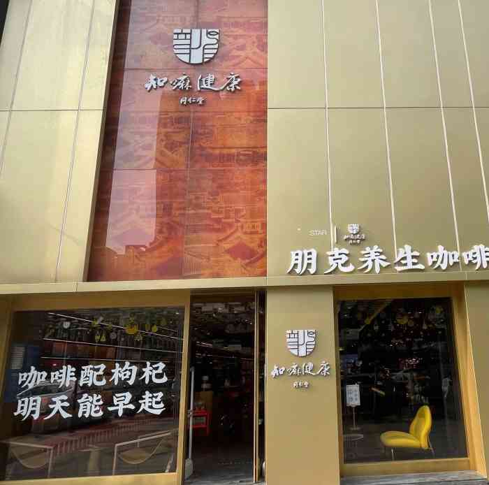 同仁堂知嘛健康咖啡&养生bar(双井店)