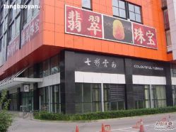 -北京七彩云南翡翠珠宝旗舰店(月坛店)