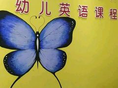 -联恩国际儿童教育·幼小衔接·少儿英语·托管班(远洋未来中心店)