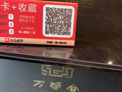 -万盛合(渔人码头店)