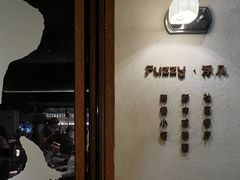 -Fuzzy Bistro 浮几韩餐·茶酒馆