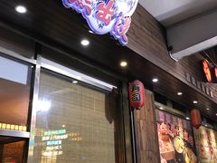 -熊出没日本烧肉放题