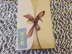 -金太粽(上海弄堂第一粽店)